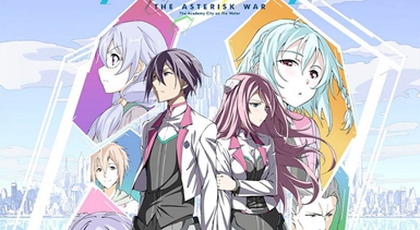 学战都市asterisk 学战都市六芒星gakusen Toshi Asterisk 第一季 第二季 空之音动漫