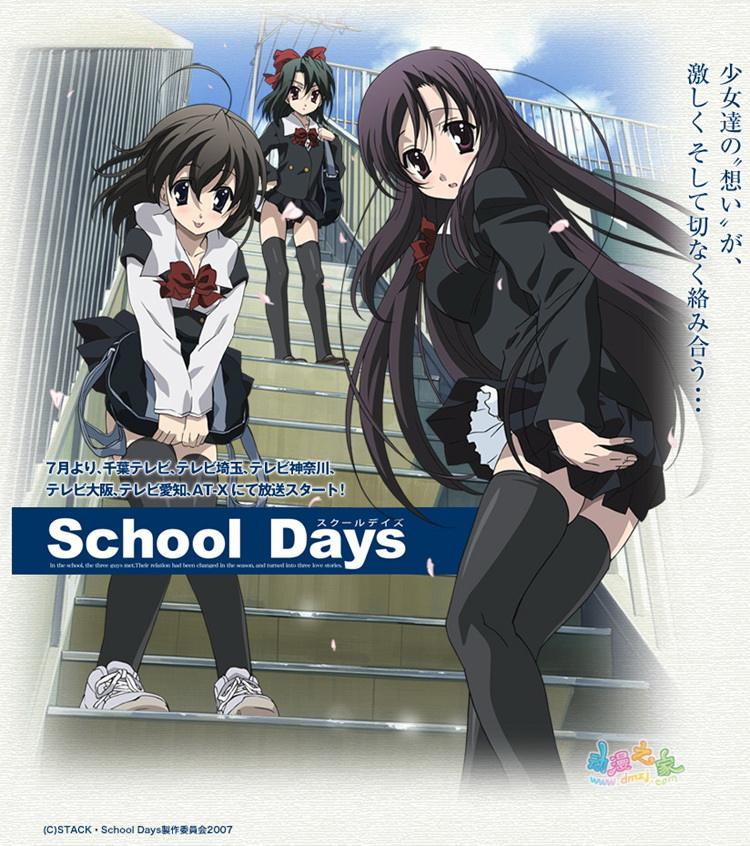 日在校园School Days 校园的日子- 空之音动漫